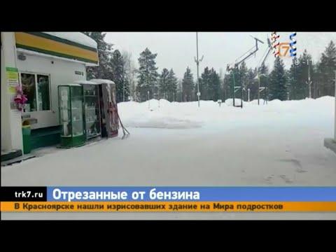 Автомобилисты посёлка Северо-Енисейский жалуются на отсутствие бензина